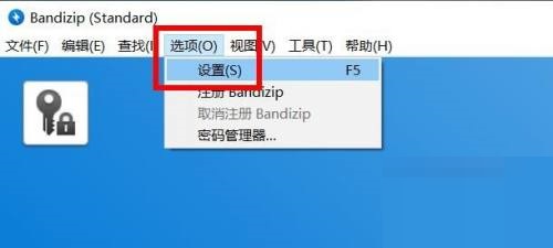 Bandizip怎么显示最近文件历史记录？Bandizip显示最近文件历史记录教程