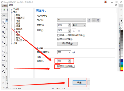 coreldraw怎么设置出血位？coreldraw设置出血位教程截图