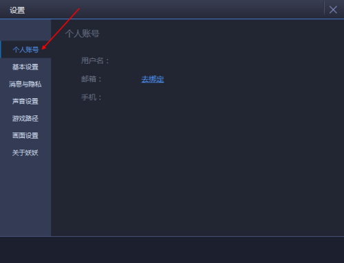 11对战平台怎么绑定邮箱？11对战平台绑定邮箱教程截图