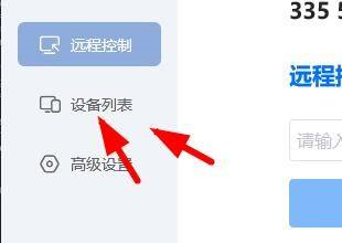 ToDesk远程控制在哪查看设备列表?ToDesk远程控制查看设备列表的方法