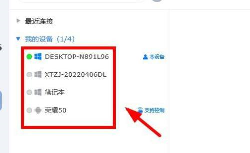ToDesk远程控制在哪查看设备列表?ToDesk远程控制查看设备列表的方法截图