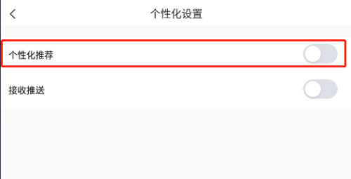 乐播投屏怎么关闭个性化推荐?乐播投屏关闭个性化推荐的方法截图