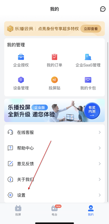 乐播投屏怎么开启开发者选项?乐播投屏开启开发者选项教程