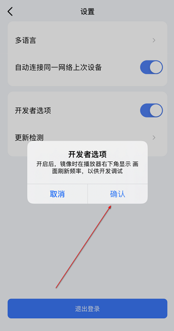 乐播投屏怎么开启开发者选项?乐播投屏开启开发者选项教程截图