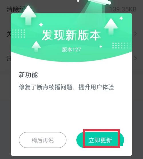 青书学堂怎么更新版本?青书学堂更新版本教程截图