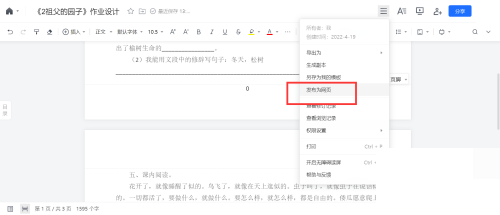腾讯文档怎么生成网页文档？腾讯文档生成网页文档方法截图