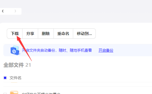 夸克网盘怎么下载文件?夸克网盘下载文件的方法截图