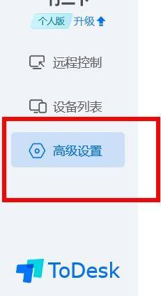 ToDesk验证方式怎么设置仅使用安全密码?ToDesk验证方式设置仅使用安全密码的方法