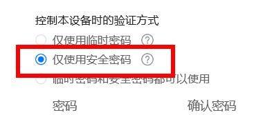 ToDesk验证方式怎么设置仅使用安全密码?ToDesk验证方式设置仅使用安全密码的方法截图