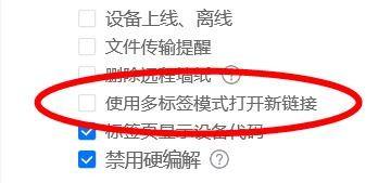 ToDesk如何关闭使用多标签模式打开新链接?ToDesk关闭使用多标签模式打开新链接的方法截图