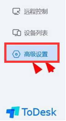 oDesk远程控制怎么开启禁用硬编解?ToDesk远程控制开启禁用硬编解的方法