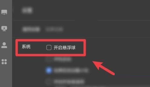 乐播投屏怎么开启悬浮球?乐播投屏开启悬浮球的方法截图