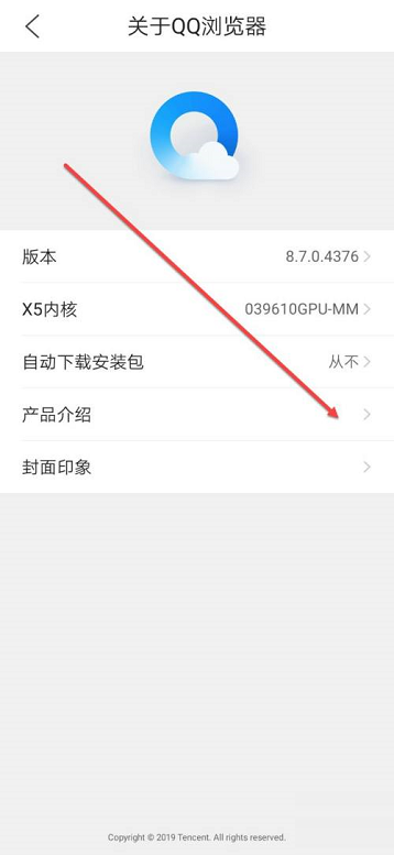 QQ浏览器怎么查看产品介绍?QQ浏览器查看产品介绍的方法截图