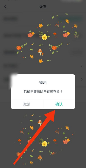 青书学堂怎么清除缓存?青书学堂清除缓存的方法截图