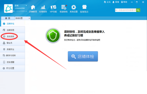 金蝶智慧记怎么在进货单上显示批发价？金蝶智慧记在进货单上显示批发价教程截图