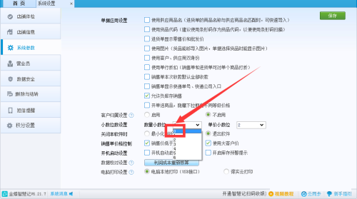 金蝶智慧记怎么将数量设置为整数？金蝶智慧记将数量设置为整数教程截图