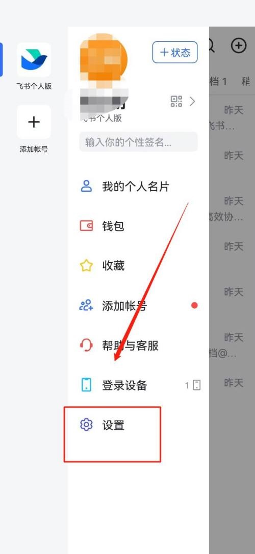 飞书怎么查看版本号？飞书查看版本号教程截图