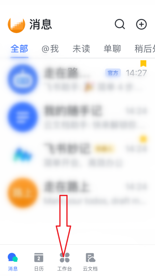 飞书怎么打卡？飞书打卡教程截图