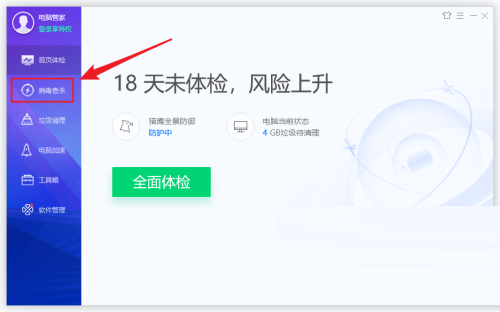 腾讯电脑管家怎么全盘杀毒？腾讯电脑管家全盘杀毒教程