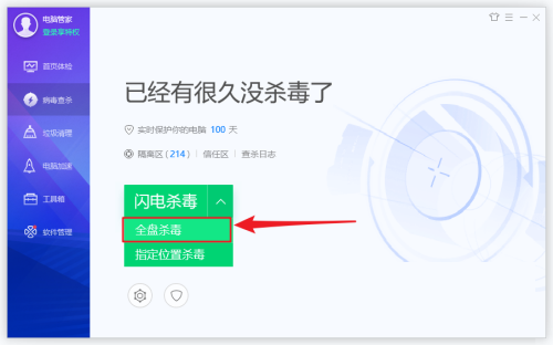 腾讯电脑管家怎么全盘杀毒？腾讯电脑管家全盘杀毒教程截图