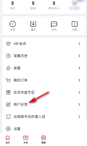 央视频怎么意见反馈？央视频意见反馈教程
