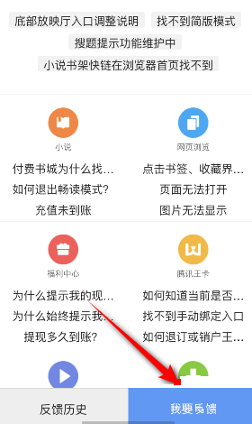 QQ浏览器怎么意见反馈？QQ浏览器意见反馈教程截图