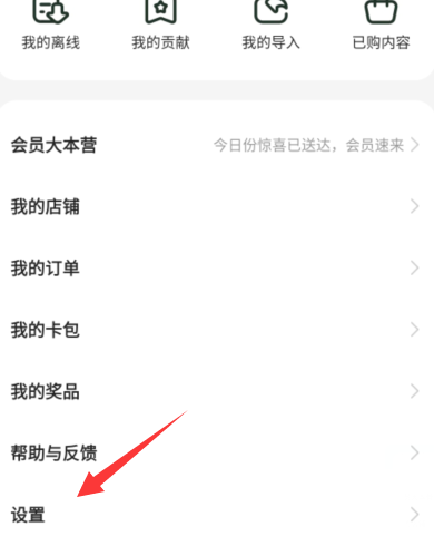 百度文库怎么清理内存?百度文库清理内存的方法截图