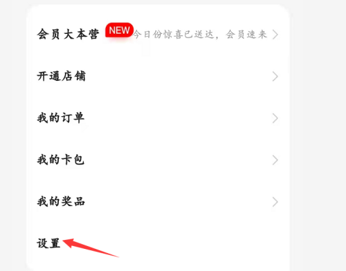 百度文库如何设置个性化推荐?百度文库设置个性化推荐的方法截图