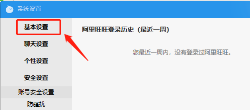 阿里旺旺如何设置开机自启动?阿里旺旺设置开机自启动的方法截图