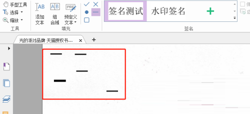 福昕PDF编辑器如何添加线条？福昕PDF编辑器添加线条教程截图