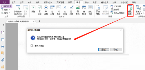 福昕PDF编辑器怎么重置表格？福昕PDF编辑器重置表格教程截图