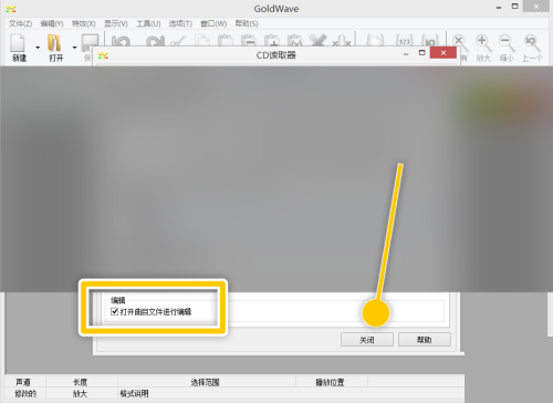 GoldWave怎么设置打开曲目文件进行编辑？GoldWave设置打开曲目文件进行编辑教程截图