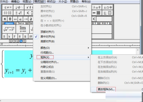 MathType怎么让公式对齐？MathType让公式对齐教程截图