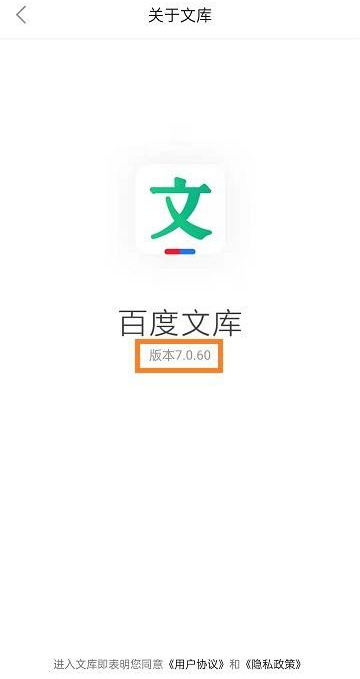 百度文库如何查看版本号?百度文库查看版本号的方法截图