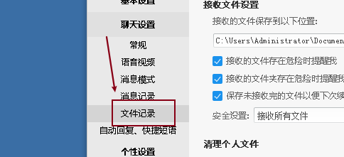 阿里旺旺如何清理个人文件?阿里旺旺清理个人文件的方法截图