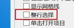 Bandizip怎么关闭整行选择?Bandizip关闭整行选择教程截图