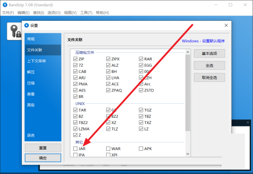 Bandizip怎么设置JAR文件关联?Bandizip设置JAR文件关联教程截图