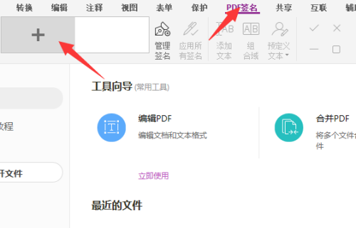 福昕PDF编辑器签名怎么添加？福昕PDF编辑器签名添加方法截图