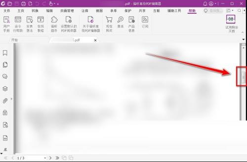 福昕PDF编辑器怎么旋转页面？福昕PDF编辑器旋转页面教程截图