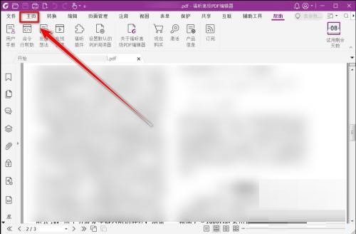 福昕PDF编辑器怎么旋转页面？福昕PDF编辑器旋转页面教程截图