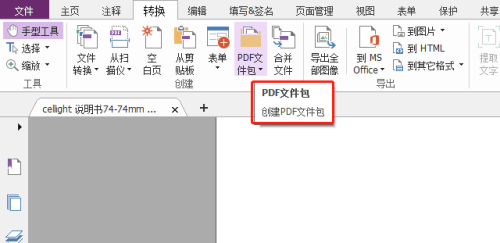 福昕PDF编辑器如何合并文件？福昕PDF编辑器合并文件教程截图