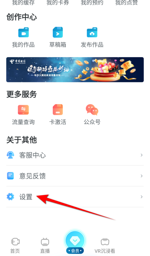 天翼超高清怎么查看当前版本信息？天翼超高清查看当前版本信息教程截图