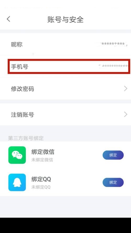 天翼超高清怎么查看绑定手机号？天翼超高清查看绑定手机号教程截图