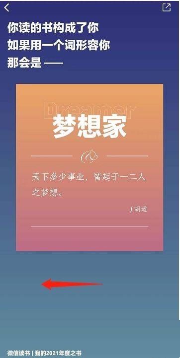 微信读书年度报告怎么查看?微信读书年度报告查看方法截图