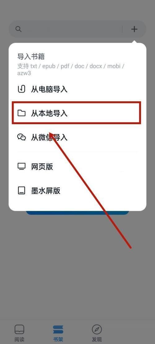 微信读书怎么导入本地文件？微信读书导入本地文件教程截图