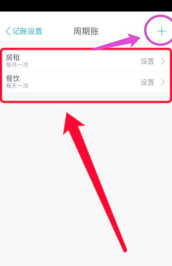 口袋记账怎么设置周记账?口袋记账设置周记账的方法截图
