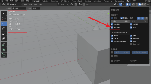 Blender怎么让视图显示统计信息？Blender让视图显示统计信息教程截图