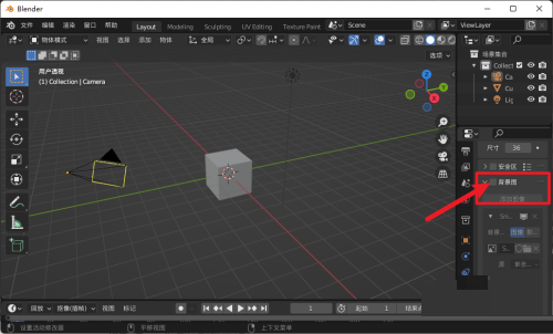 Blender怎么添加背景图？Blender添加背景图教程截图