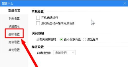 快吧游戏怎么开启免打扰模式？快吧游戏开启免打扰模式教程截图