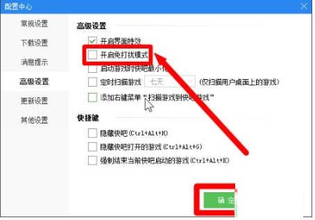 快吧游戏怎么开启免打扰模式？快吧游戏开启免打扰模式教程截图